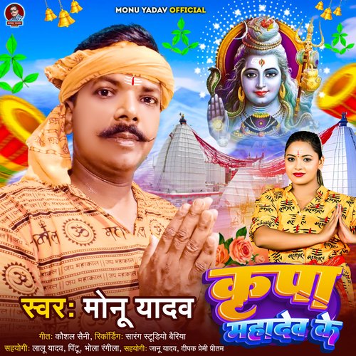 Kripa Mahadev ke (Bhojpuri)