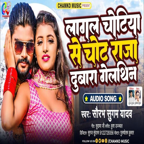 Lagal Chotiye Se Chot Piya Dubra Gelthin