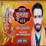 Lagal Julanawa Mai Ke (Bhojpuri)