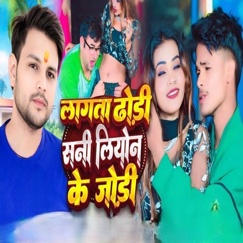 Lagta dhori sunny leone ke jodi