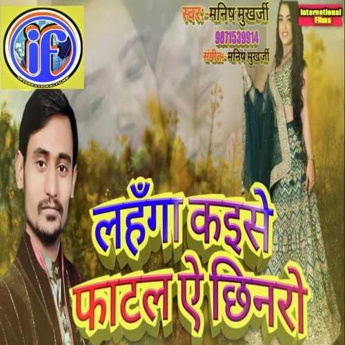Lahnga Kaise Fatal (Bhojpuri Song)