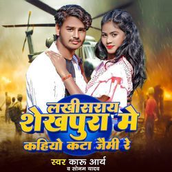 Lakhisarai Shekhpura Ma Kahaiyo Kata Jaimi Ra