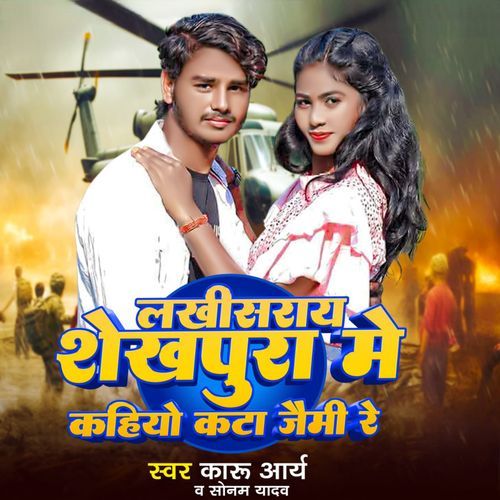 Lakhisarai Shekhpura Ma Kahaiyo Kata Jaimi Ra