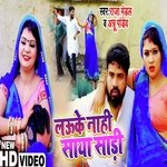 Lauke nahi saya sari (Bhojpuri)