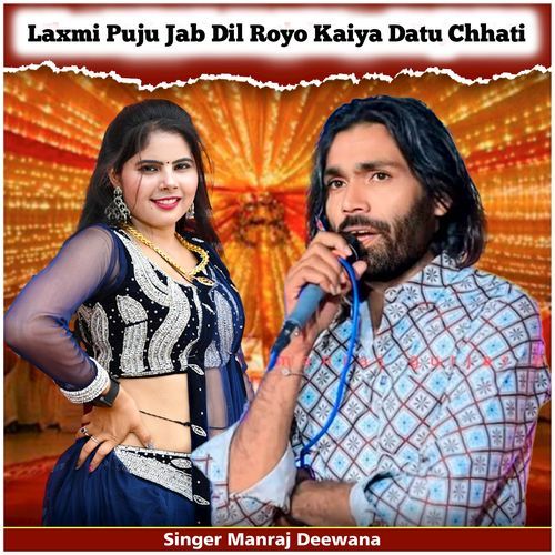 Laxmi Puju Jab Dil Royo Kaiya Datu Chhati