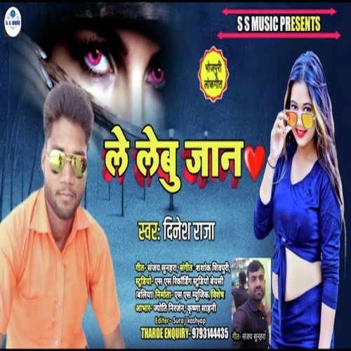 Le Lebu Jaan (Bhojpuri Song)