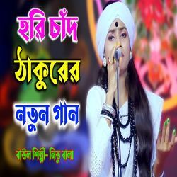 জয় জয় হরিচাঁদ জয় কৃষ্ণ দাস-QzIbWE0EBAQ