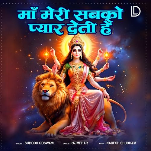 Maa Meri Sabko Pyar Deti Hai