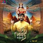 Maa Narmade Ke Tatt Par