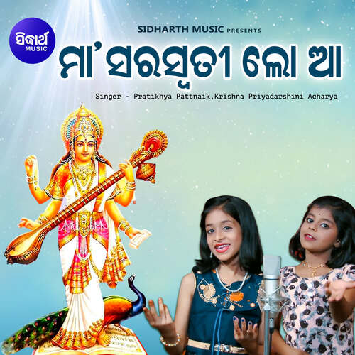 Maa Saraswati Lo Aa