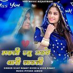 Machli Jyu Tadpe Thari Ladli