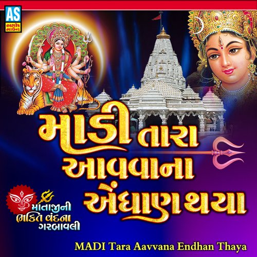Madi Tara Aavvana Endhan Thaya- Garba Song (Garba Song)