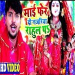 Mai Fer Di Najariya Rahulo Par (Bhakti Song)