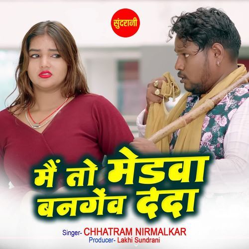 Mai To Medwa Bangew Dada