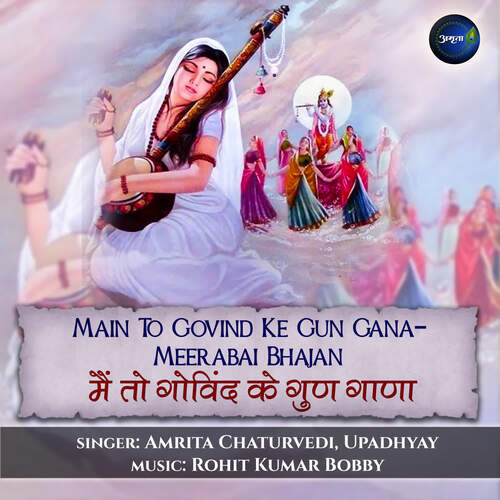 Main To Govind Ke Gun Gana-Meerabi Bhajan