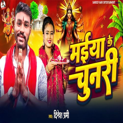 Maiya Ke Chunari