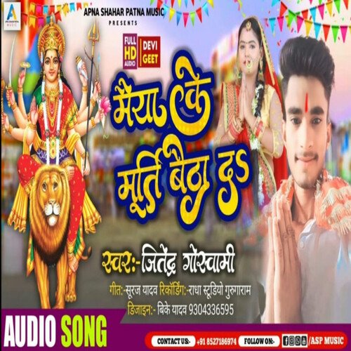 MAIYA KE MURTI (Bhojpuri)