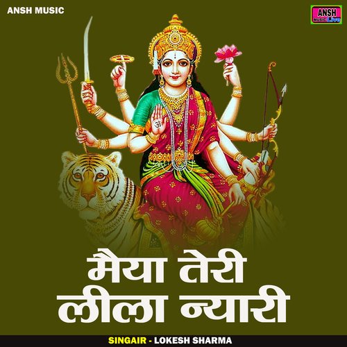 Maiya Teri Lila Nayari