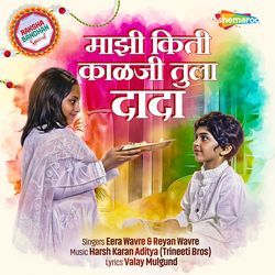 Majhi Kiti Kalji Tula Dada-JhAHVgEdels