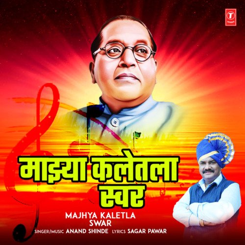 Majhya Kaletla Swar Songs Download - Free Online Songs @ JioSaavn