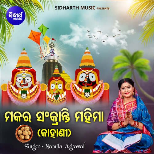 Makara Sankranti Mahima Kahani