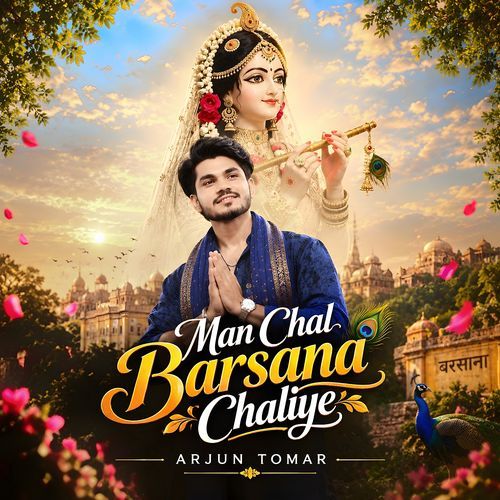 Man Chal Barsana Chaliye