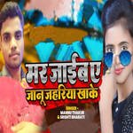 Mar Jaib Ye Janu Jahariya Khaike