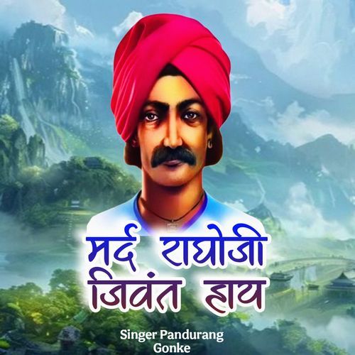 Mard Raghoji Jivant Hay