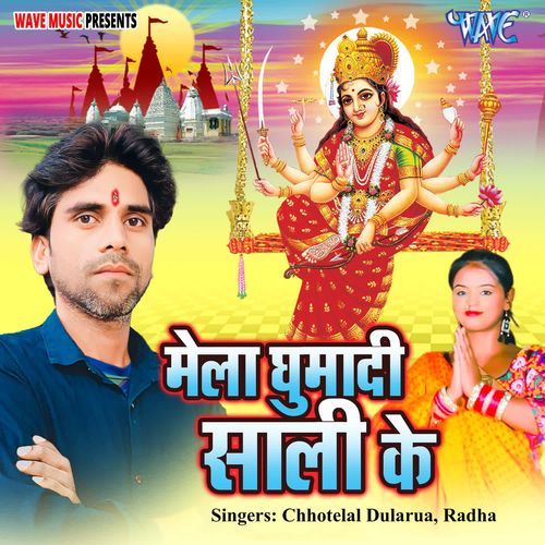 Mela Ghumadi Sali Ke