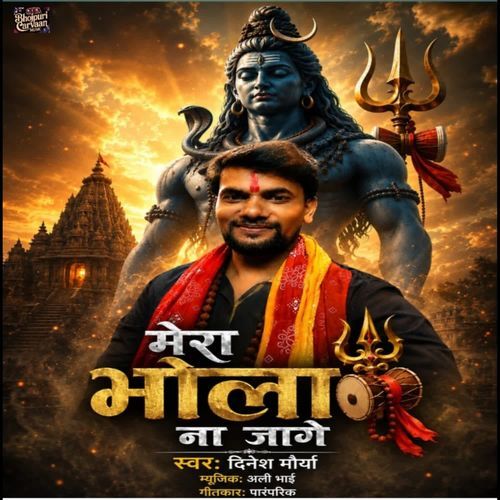Mera Bhola Na Jaage