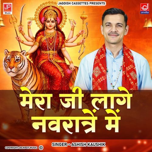 Mera Jee Lagey Se Navratra Mein | Mata Rani Bhent