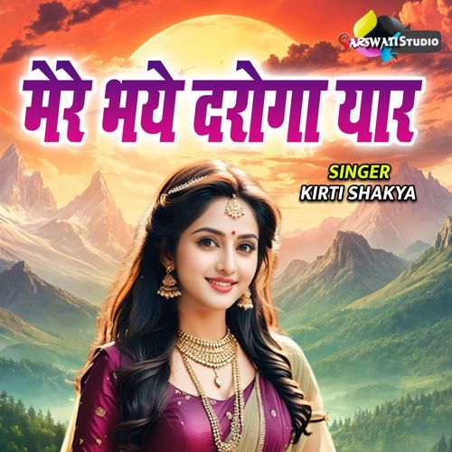 Mere Bhaye Daroga Yaar