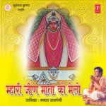 Mahari Mataji Ke Begi Chaal