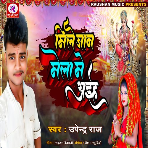 Mile Jaan Mela Me Aiha (Bhojpuri)