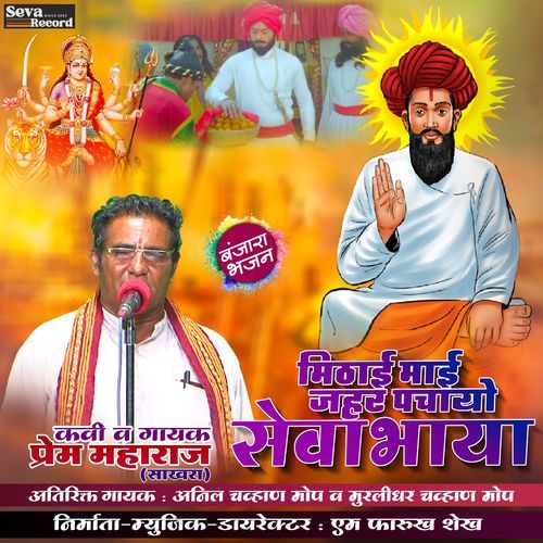Mithai Mai Jahar Pachayo Sevabhaya (Sevadas Katha)
