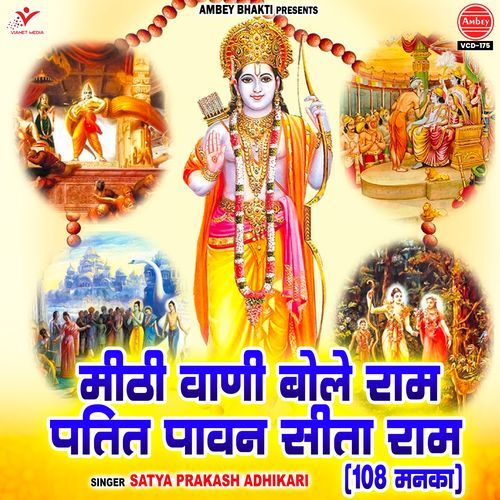 Aarti Shri Ramchandra