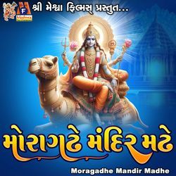 Moragadhe Mandir Madhe-JSIyRRtAbVY