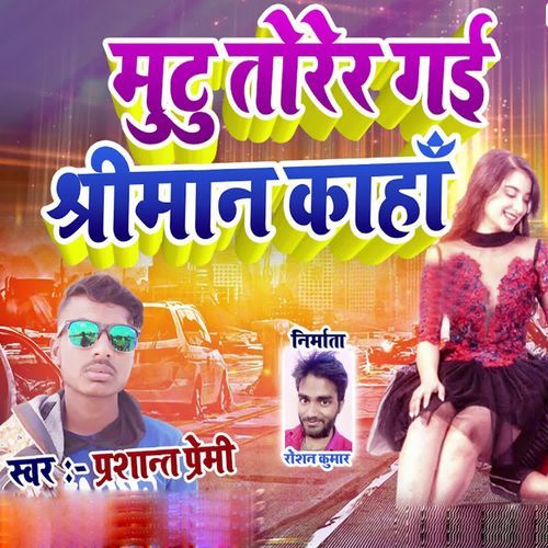 Mutu Torer Gai Shreeman Kaha