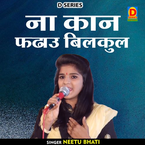 Na kan phadhau bilakul (Hindi)