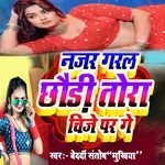 Najar Garal Chhaudi Tora Chije Par Ge