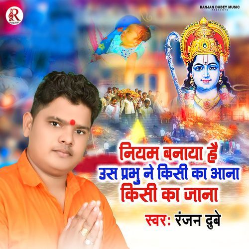 Niyam Banaya Hai Us Prabhu Ne Kisi Ka Ana Kisi Ka Jana