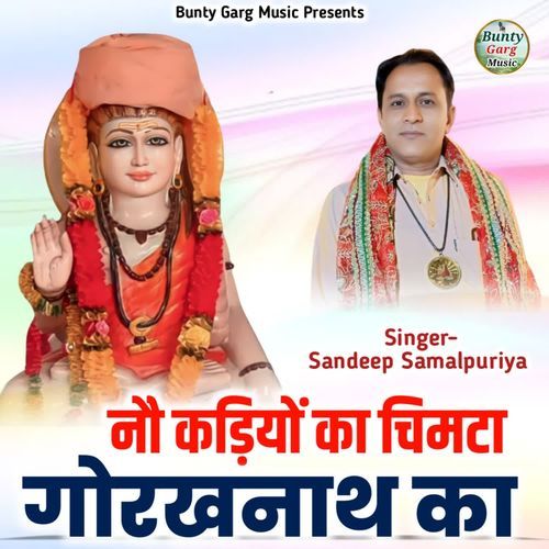 No Kadio Ka Chimta Gorakhnath Ka