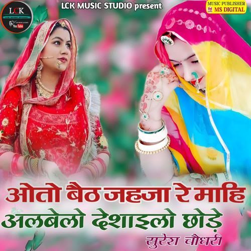 Oto Beth Jahaja Re Mahi Albelo Deshailo Chhode