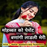 मोहब्बत को पेशेंट बणांगी लाडली मेरी