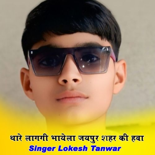 थारे लागगी भायेला जयपुर शहर की हवा