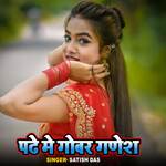 Padhe Me Gobar Ganesh