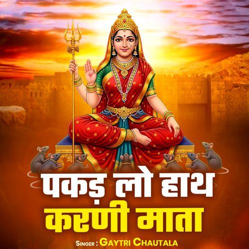 Pakad Lo Hath Karni Mata