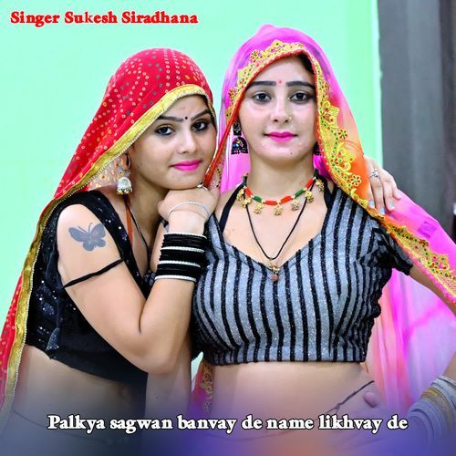 Palkya sagwan banvay de name likhvay de