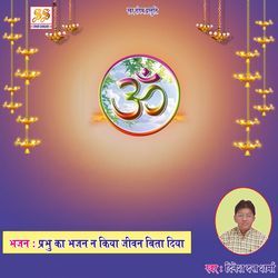 Parbhu Ka Bhajan Na Kiya Jeevan Bita Diya
