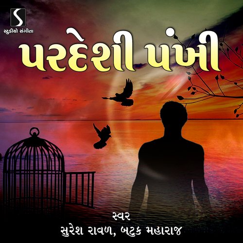 Pardeshi Pankhi - Hari Tu Gadu - Mane Udtu Pankhi